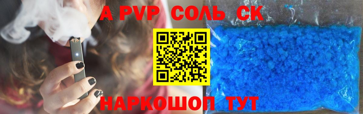 А ПВП VHQ  где купить наркоту  Шадринск  A PVP кристаллы  Alfa_PVP Соль  Вход с VPN 