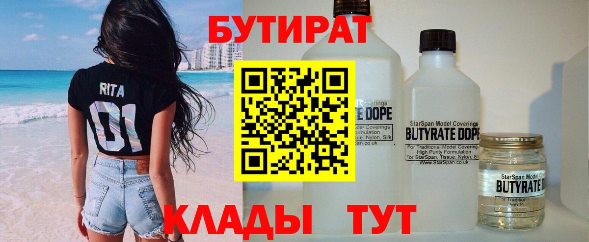 Бутират оксана Шадринск