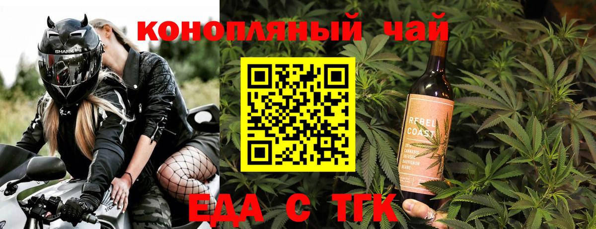 Еда ТГК марихуана  Вход с VPN  Шадринск 