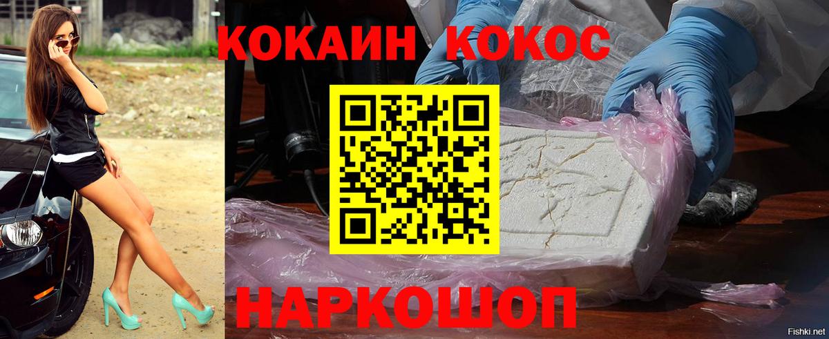 Шадринск  COCAIN VHQ  Cocaine 99%  Cocaine  купить наркотик  Вход с VPN 