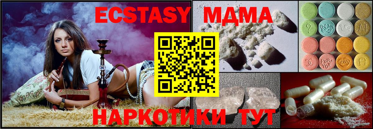 МДМА кристаллы Шадринск
