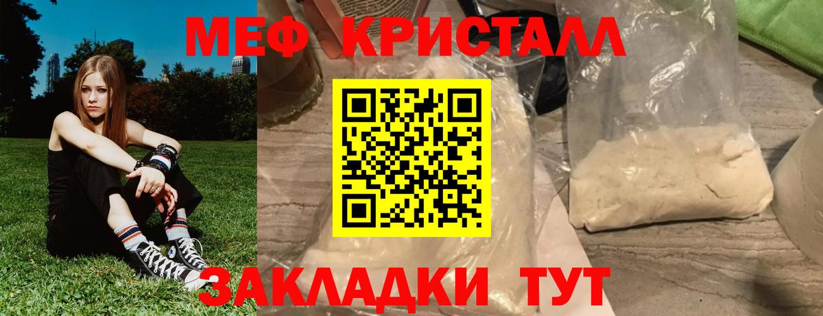 Мефедрон кристаллы  МЯУ-МЯУ кристаллы  Шадринск  Меф  Вход с VPN 